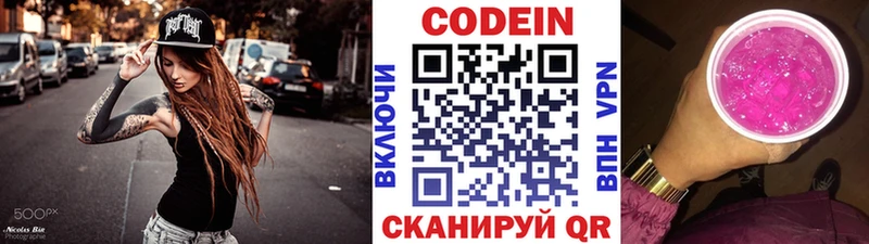 Кодеиновый сироп Lean Purple Drank  Купить закладки  Красноуральск 